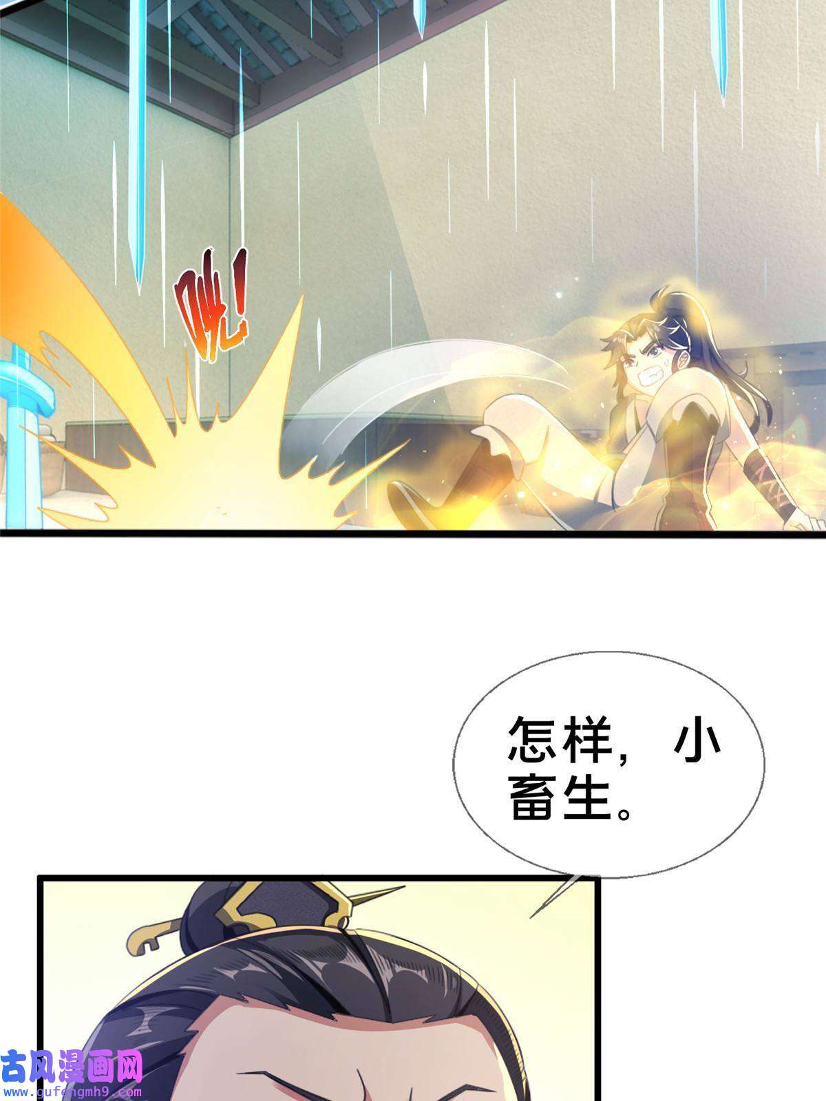 掠天记03（上）鬼烟谷往事