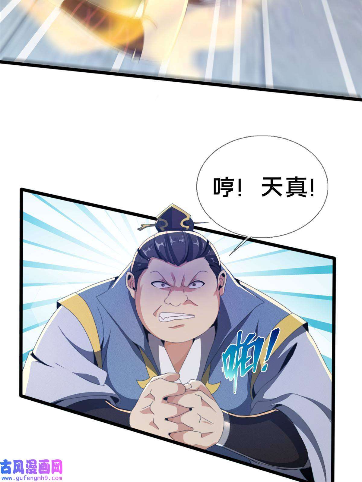 掠天记03（上）鬼烟谷往事