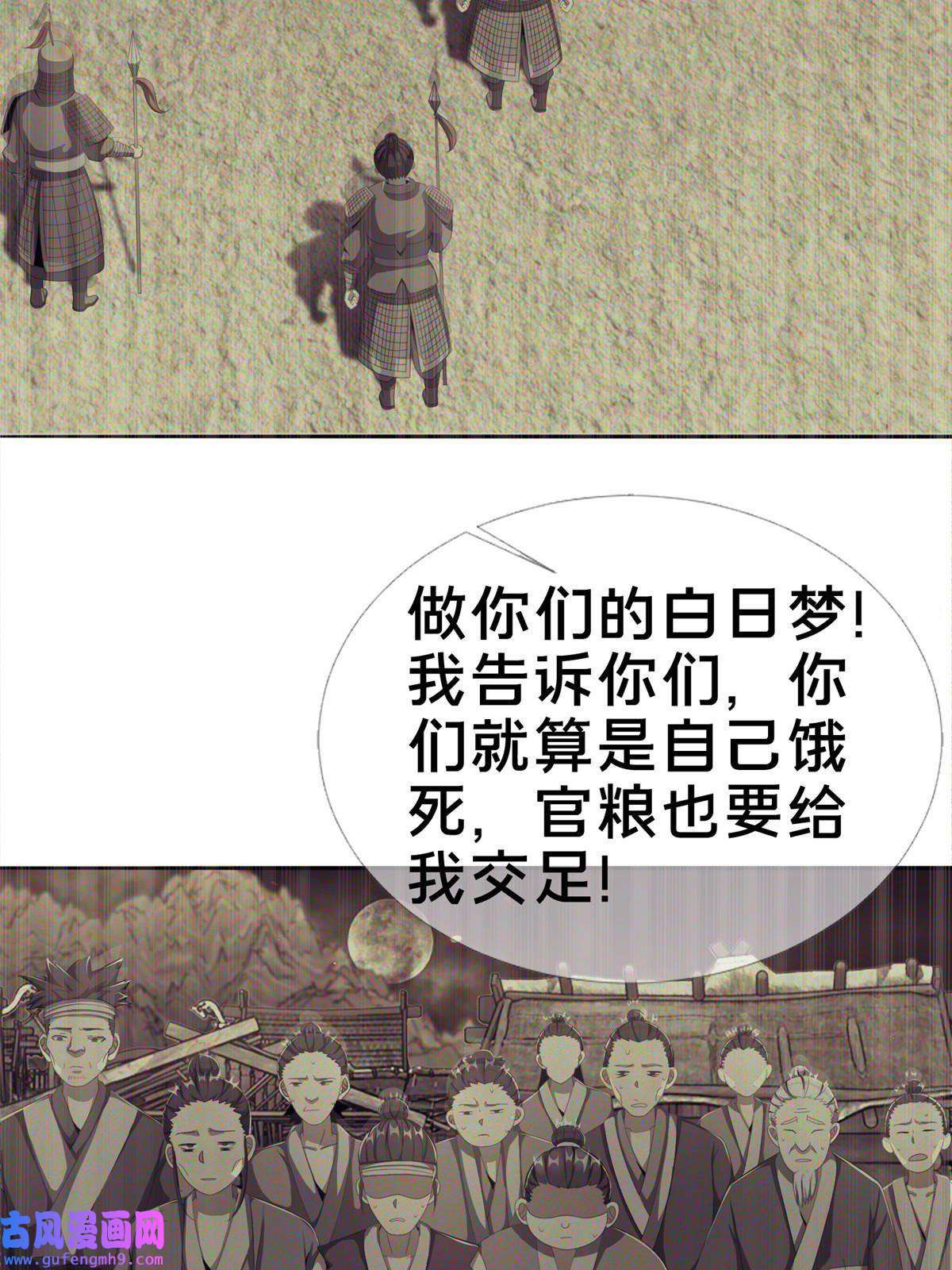 掠天记03（上）鬼烟谷往事
