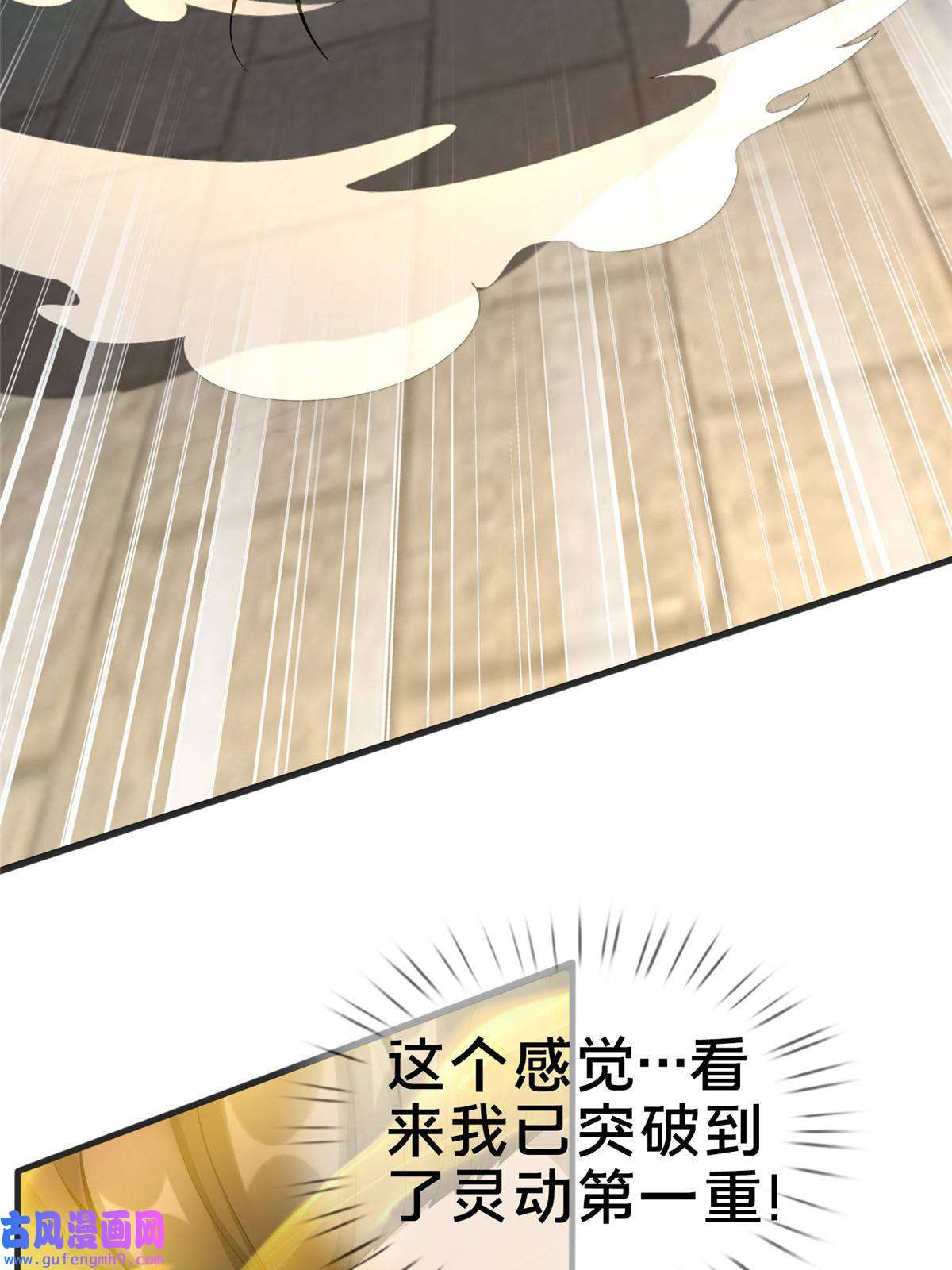 掠天记03（下）灵动第一重