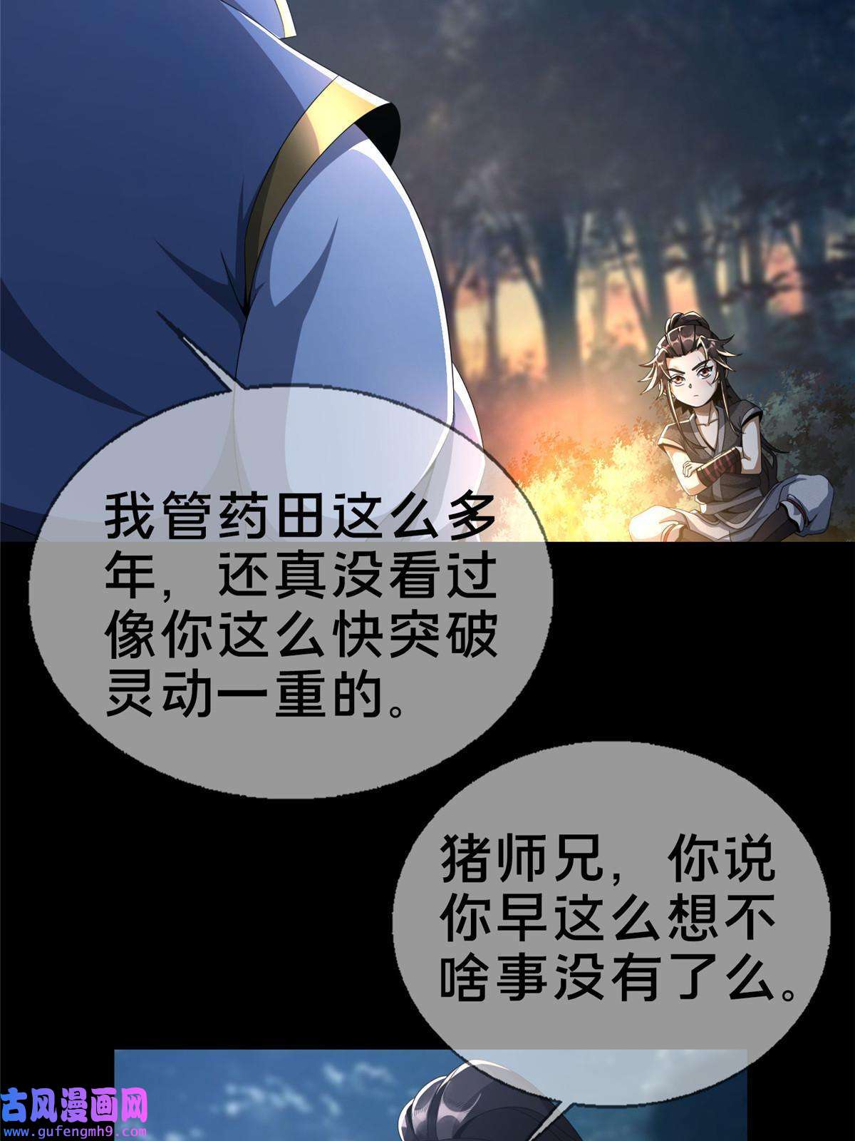 掠天记03（下）灵动第一重