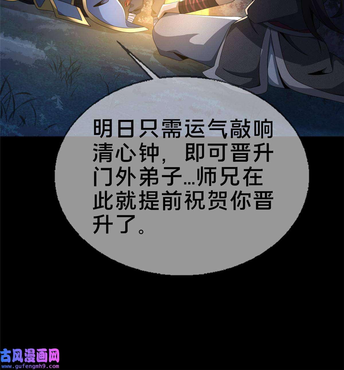 掠天记03（下）灵动第一重