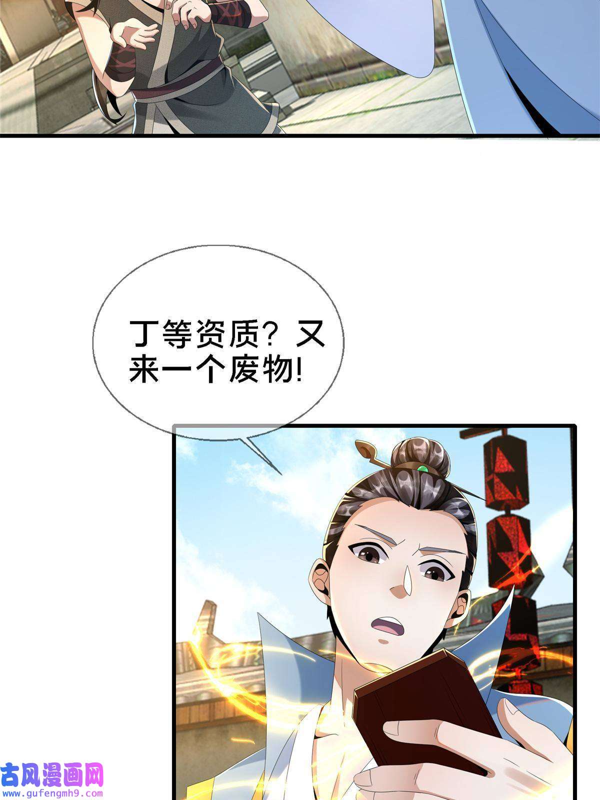 掠天记04 光临法器阁