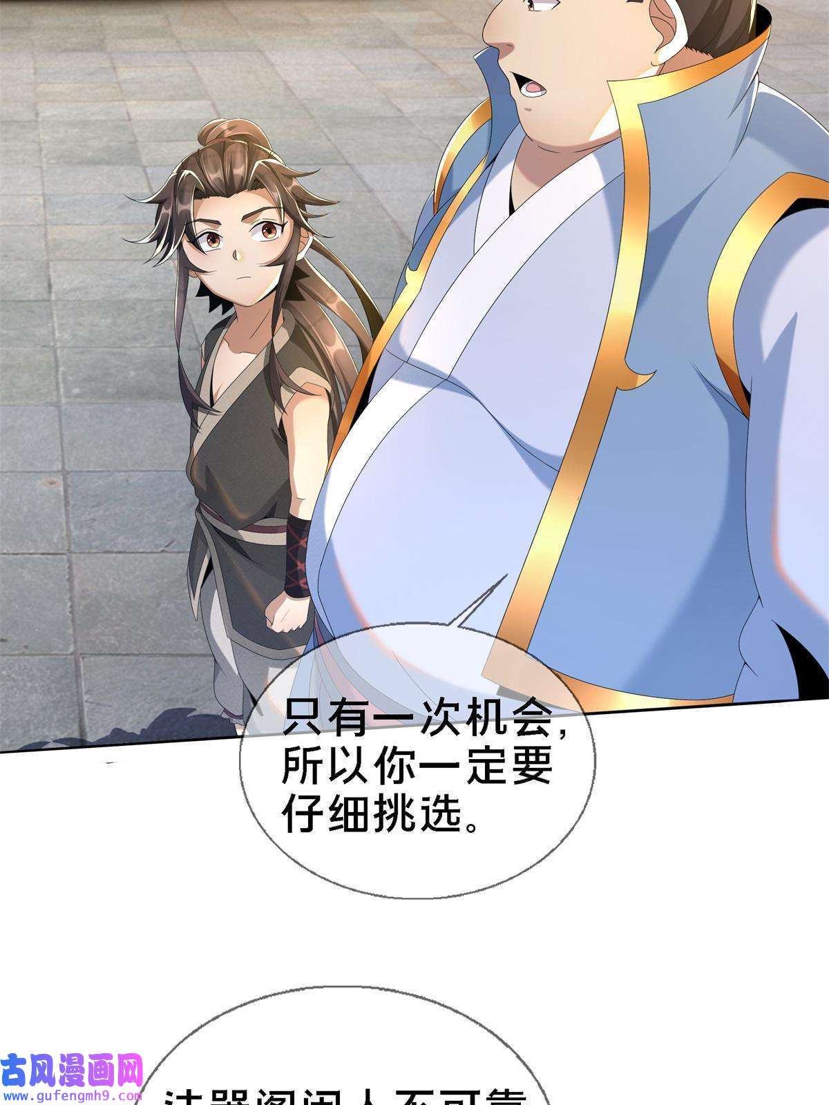 掠天记04 光临法器阁
