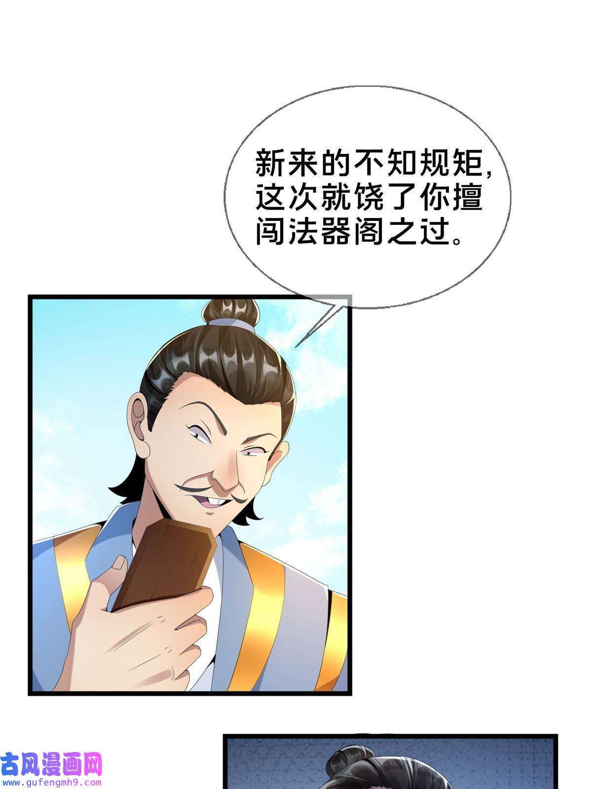 掠天记04 光临法器阁