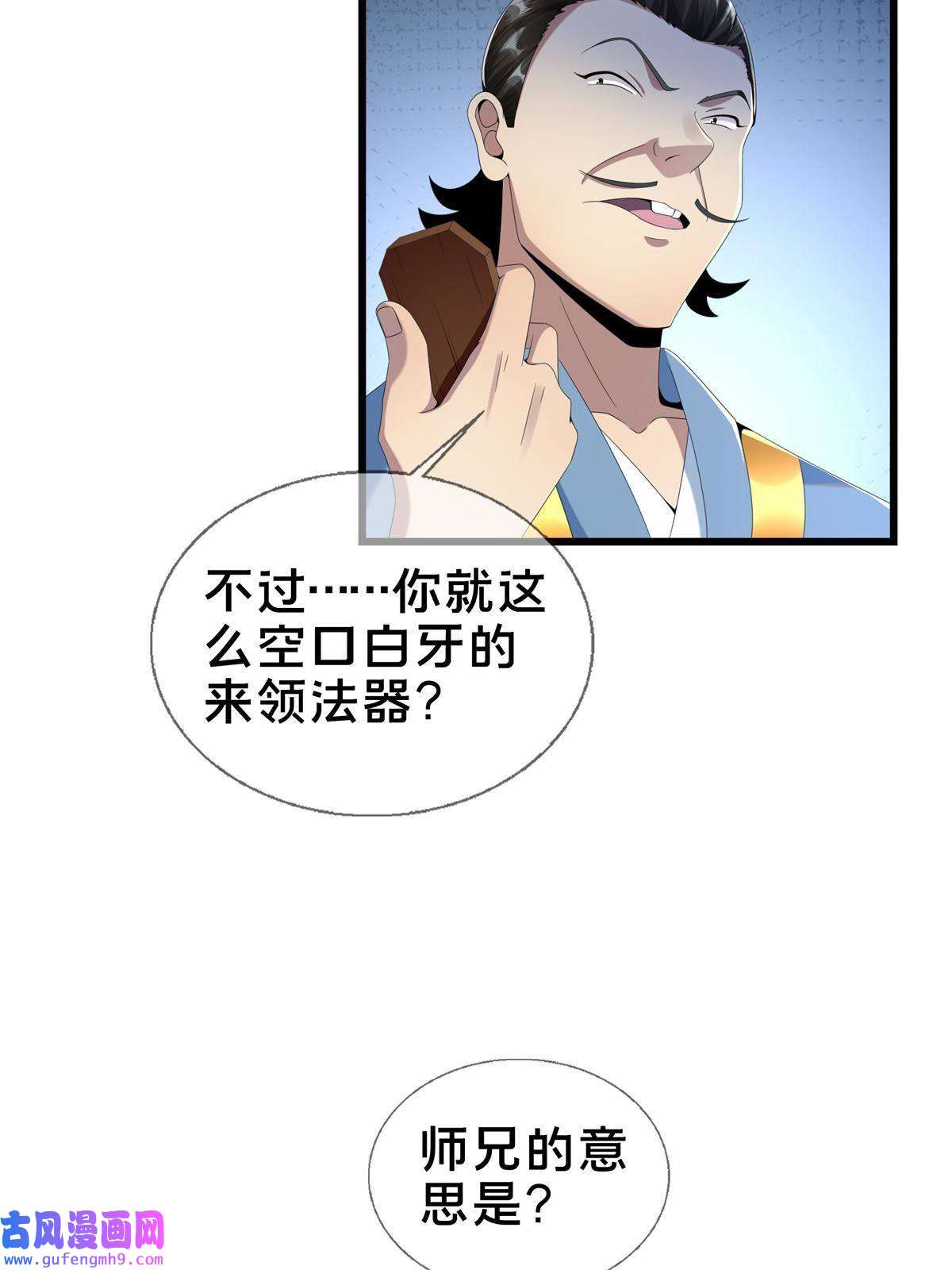 掠天记04 光临法器阁