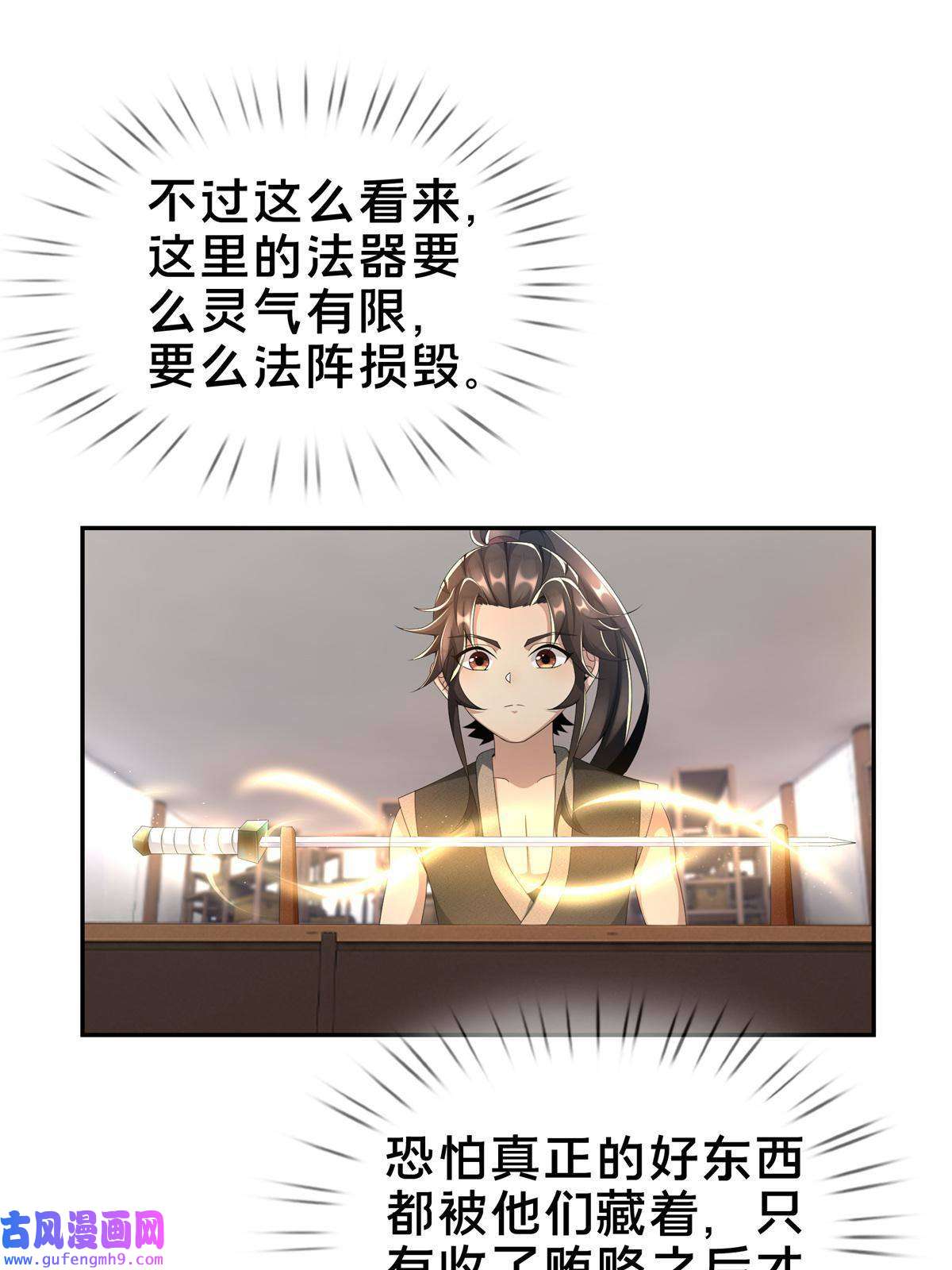 掠天记04 光临法器阁