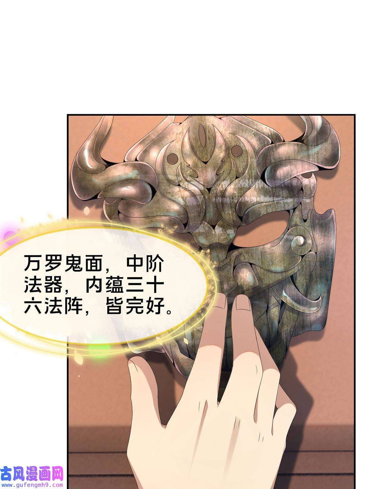 掠天记04 光临法器阁