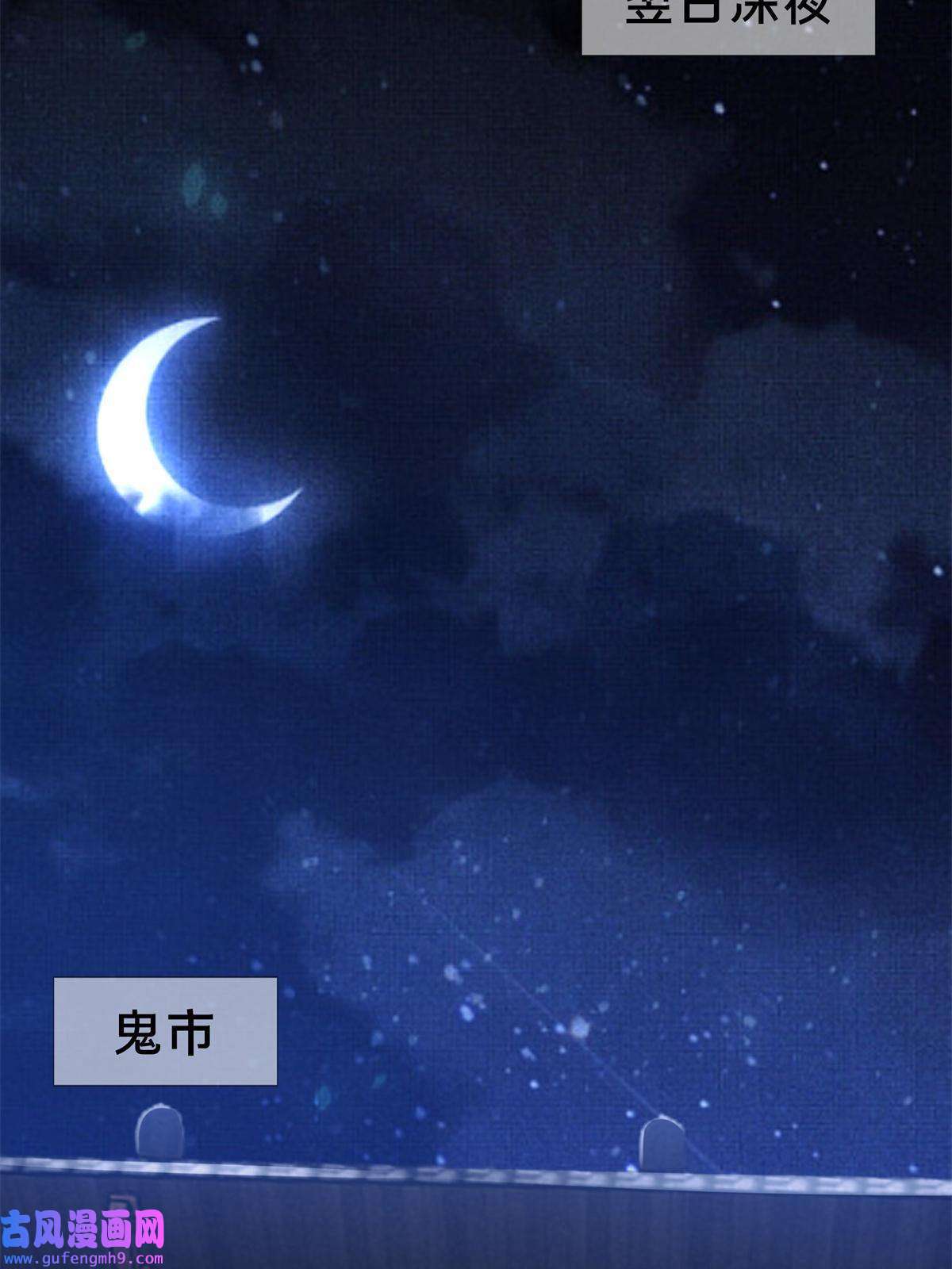 掠天记05 鬼市秘闻传