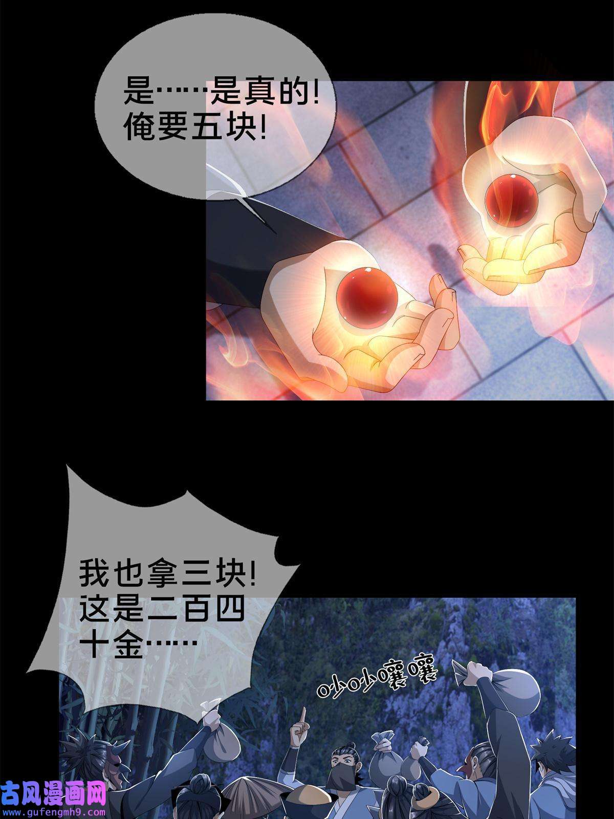 掠天记06 方行闹鬼市