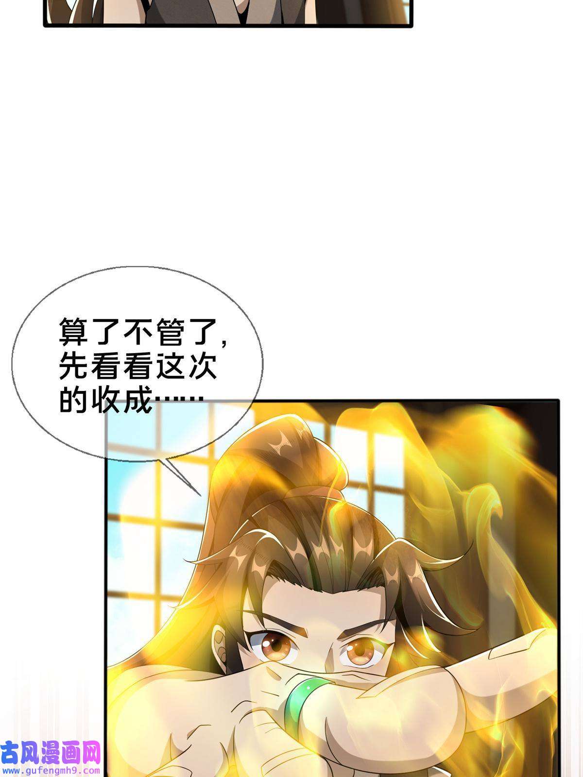 掠天记07 灵石发放日
