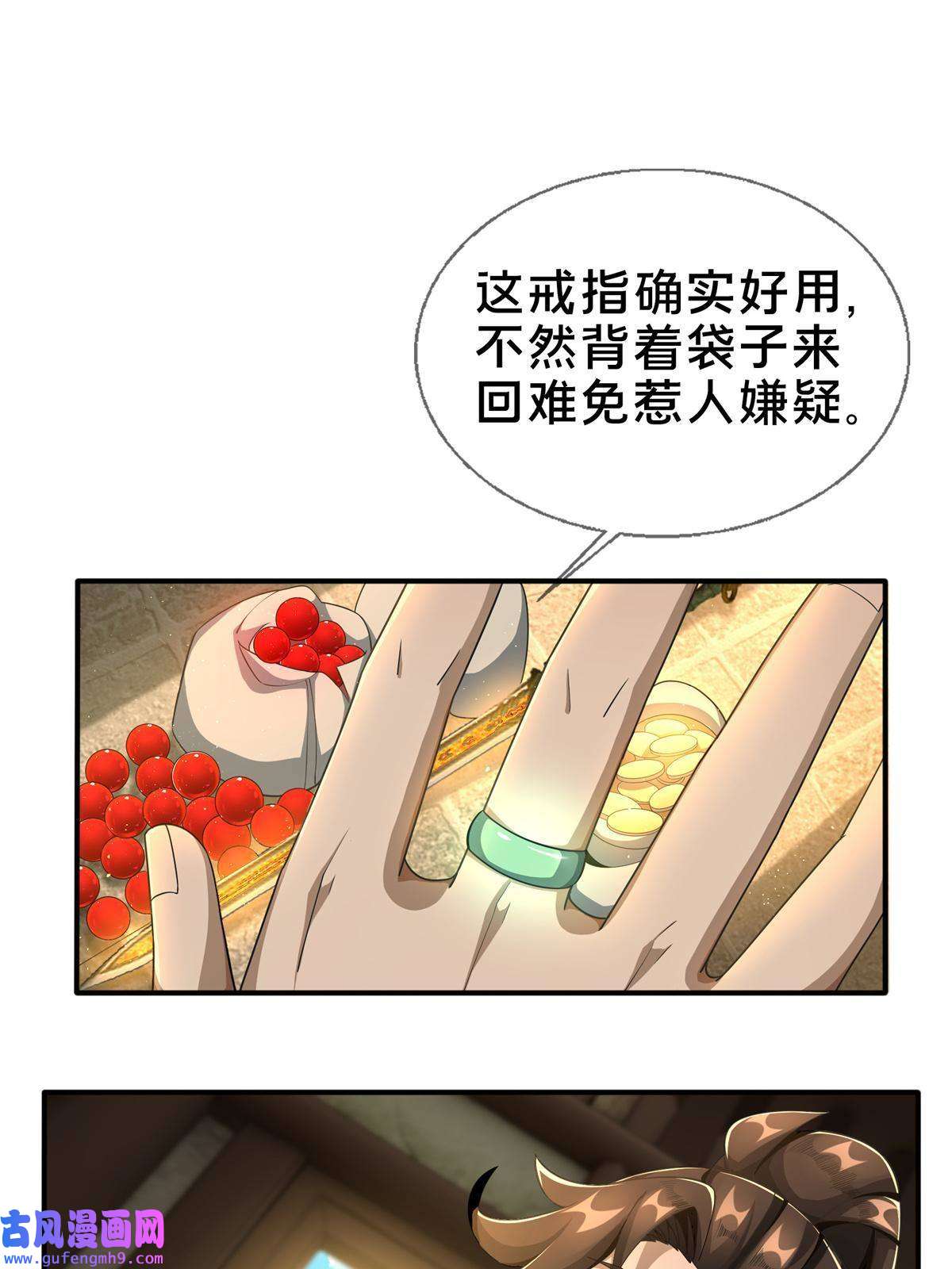 掠天记07 灵石发放日
