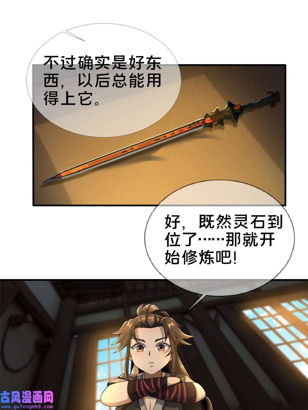 掠天记07 灵石发放日