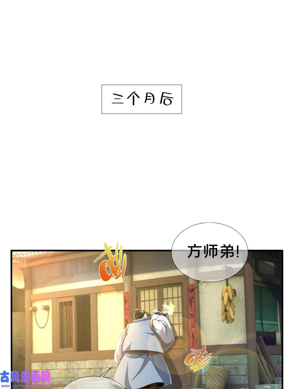 掠天记07 灵石发放日
