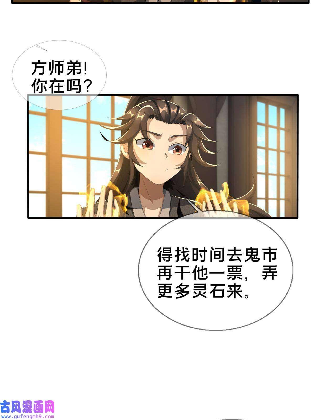 掠天记07 灵石发放日