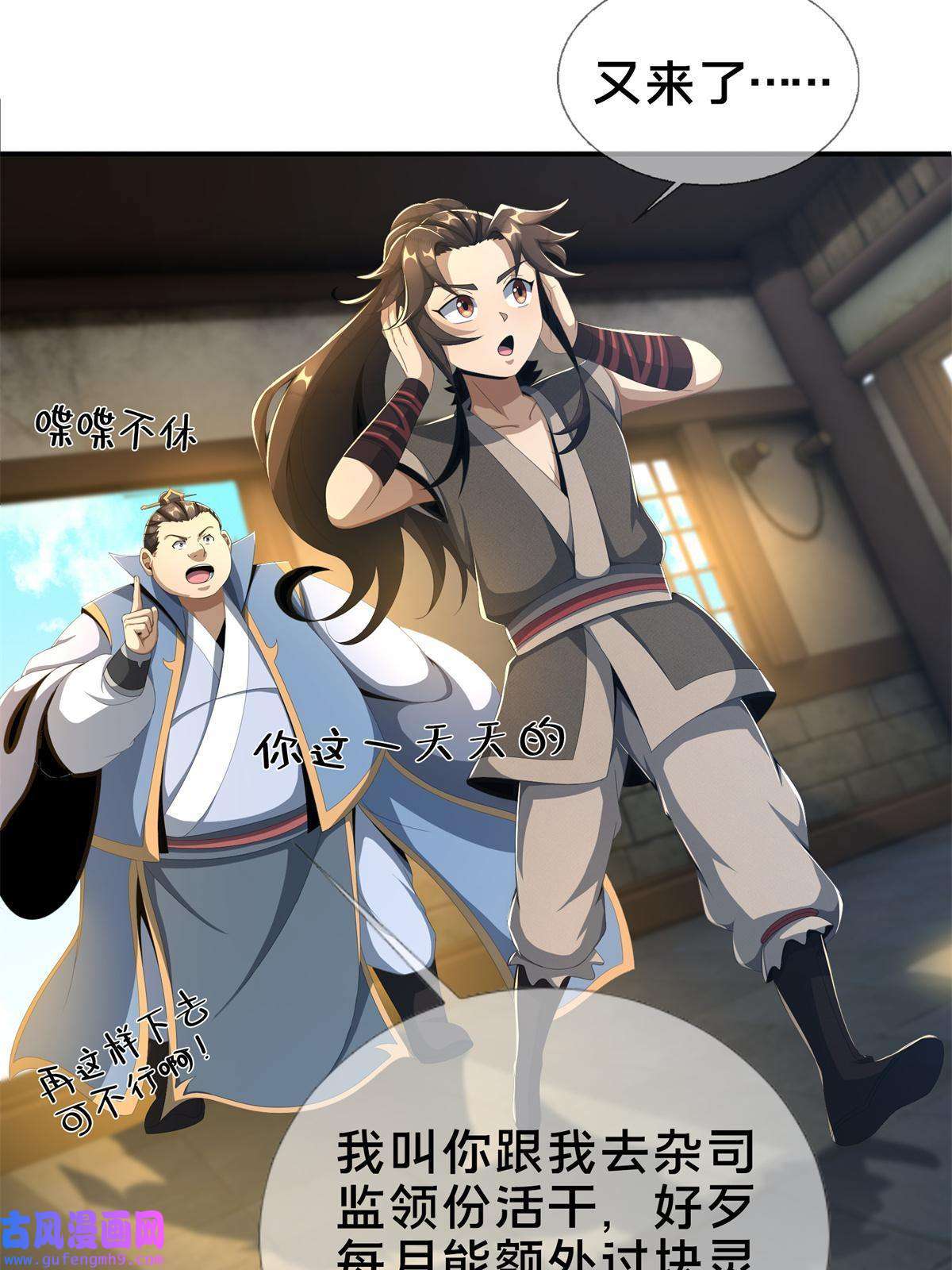 掠天记07 灵石发放日