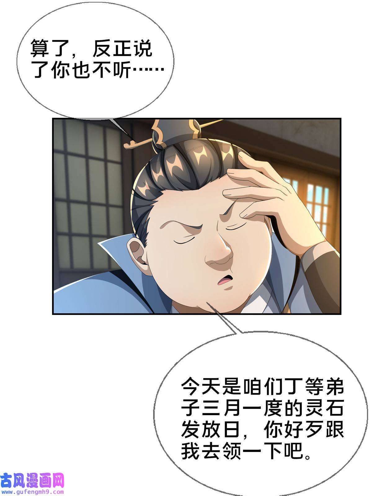 掠天记07 灵石发放日