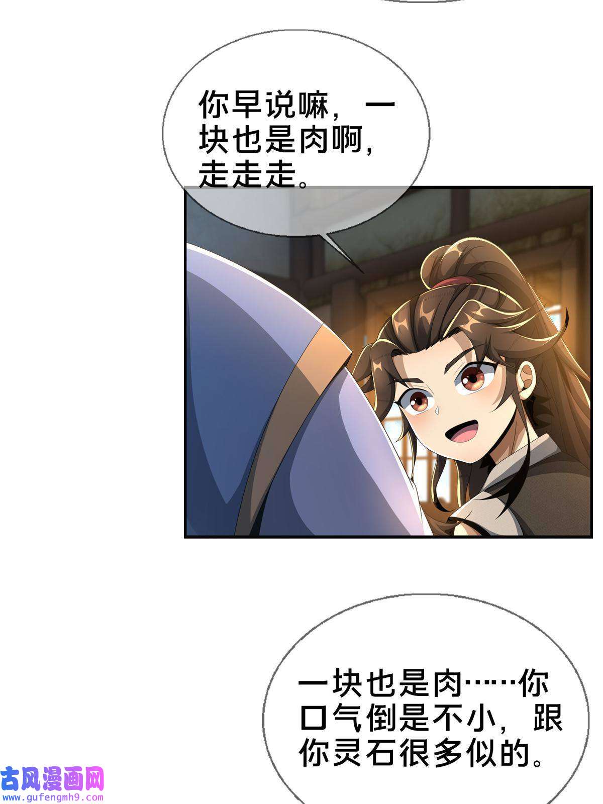 掠天记07 灵石发放日