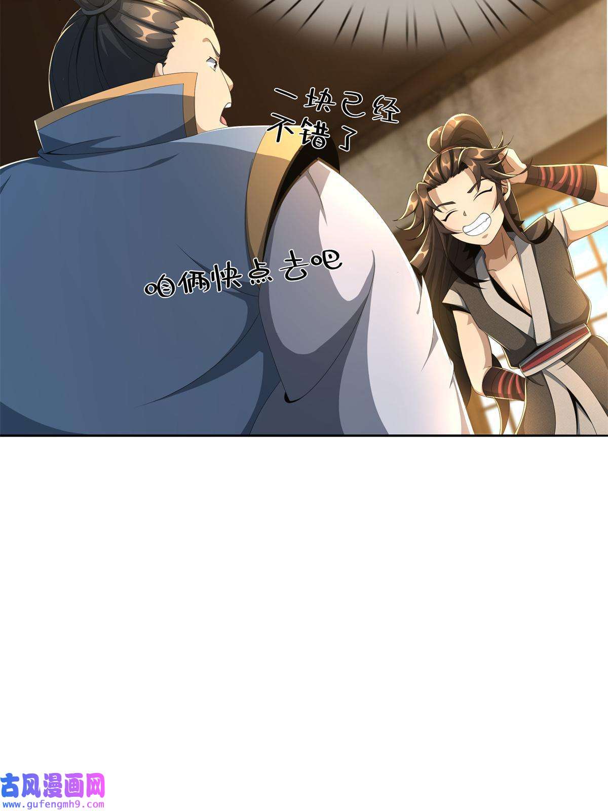 掠天记07 灵石发放日