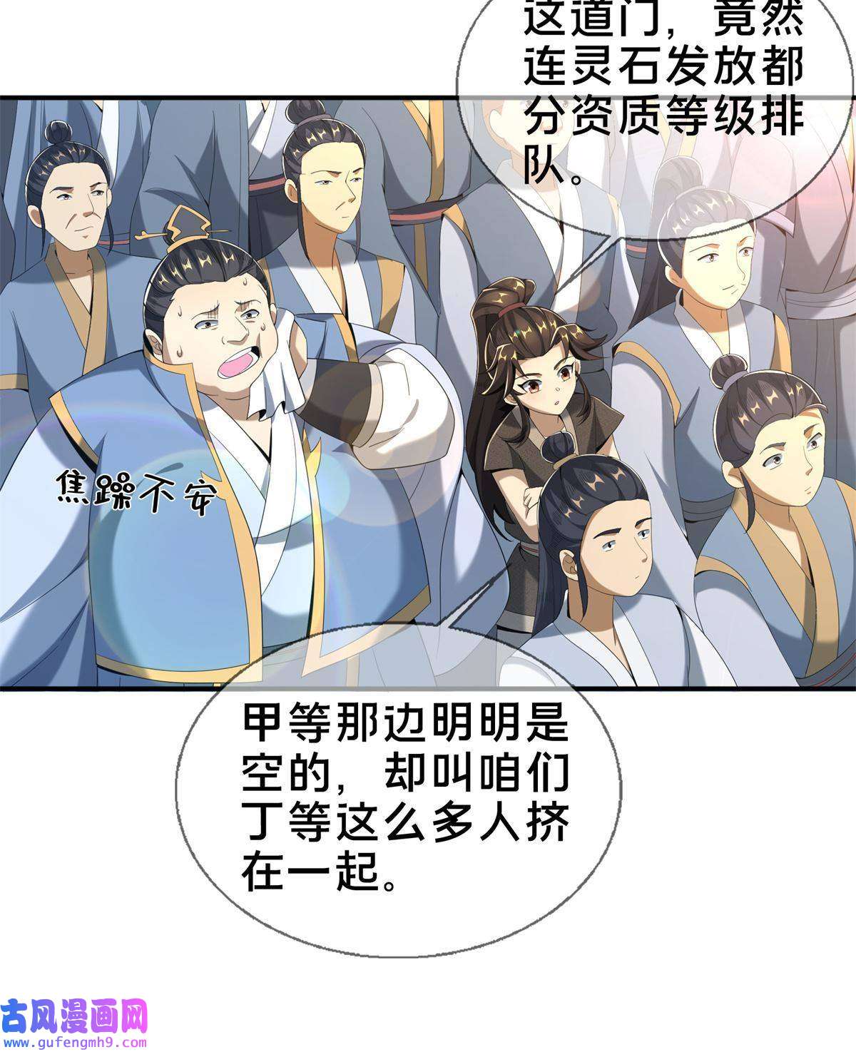 掠天记07 灵石发放日
