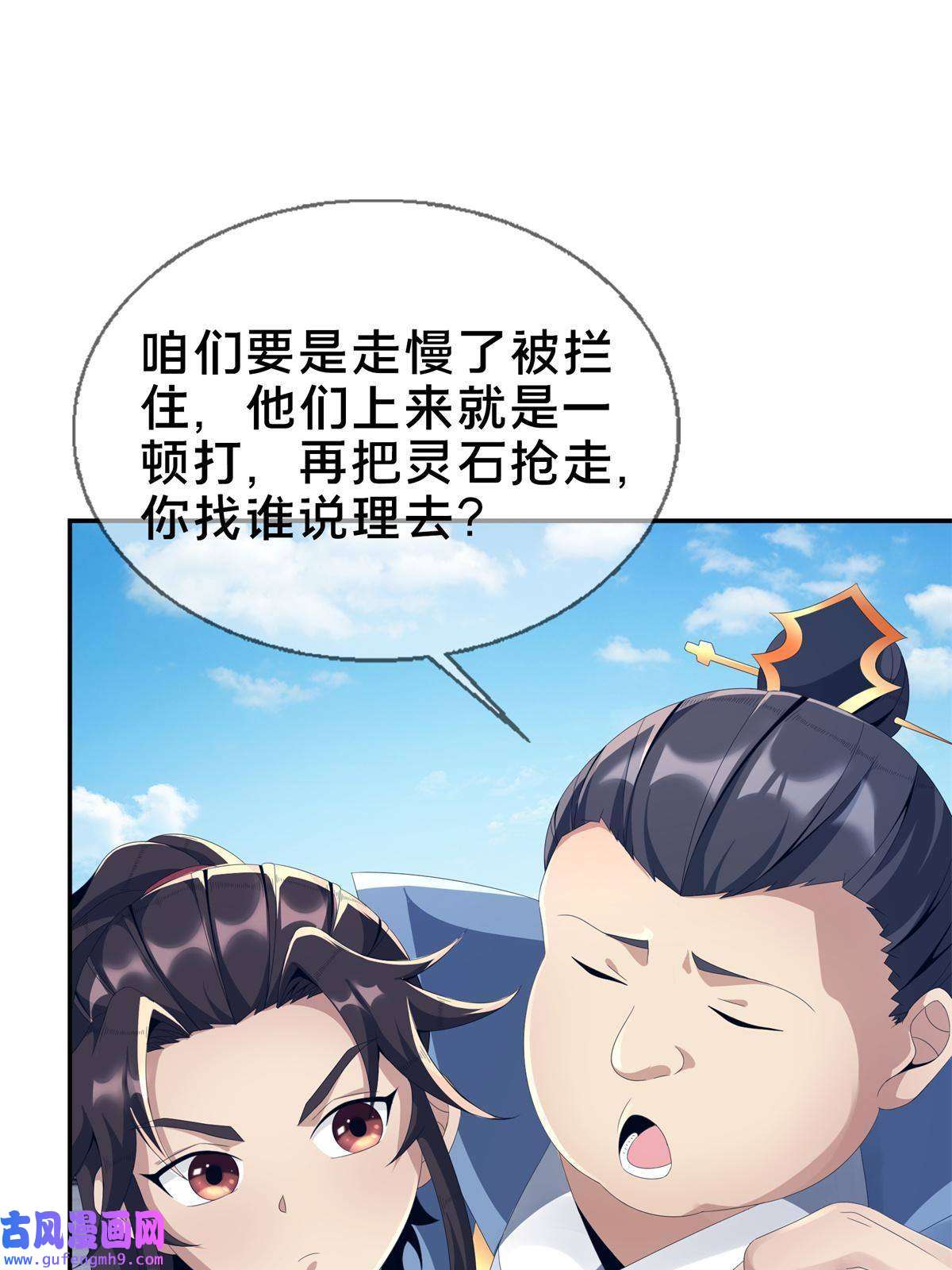 掠天记07 灵石发放日