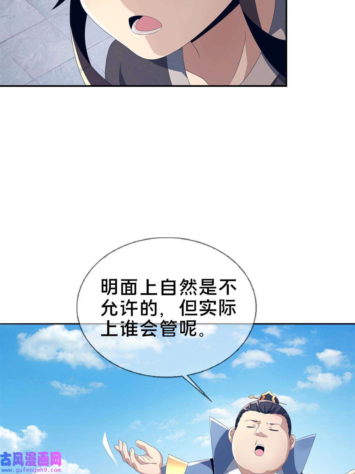 掠天记07 灵石发放日