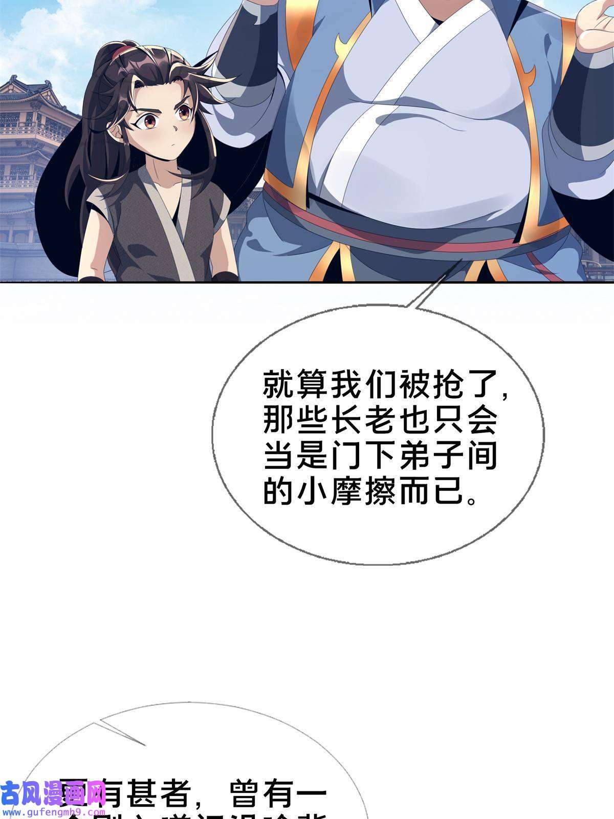 掠天记07 灵石发放日
