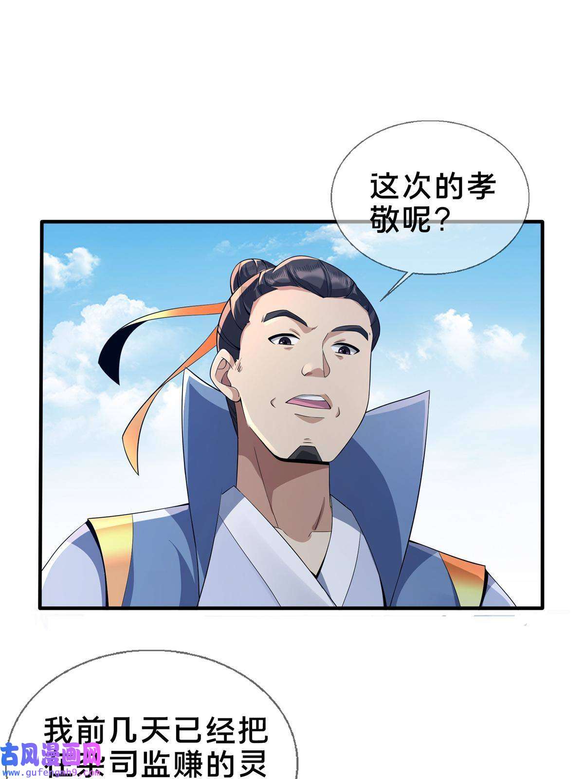 掠天记07 灵石发放日