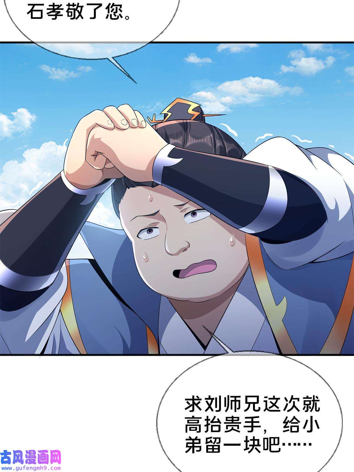 掠天记07 灵石发放日