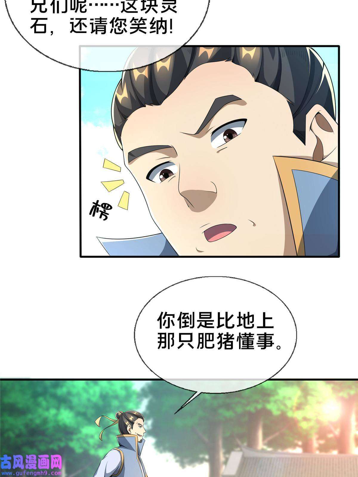 掠天记08 学人做强盗？