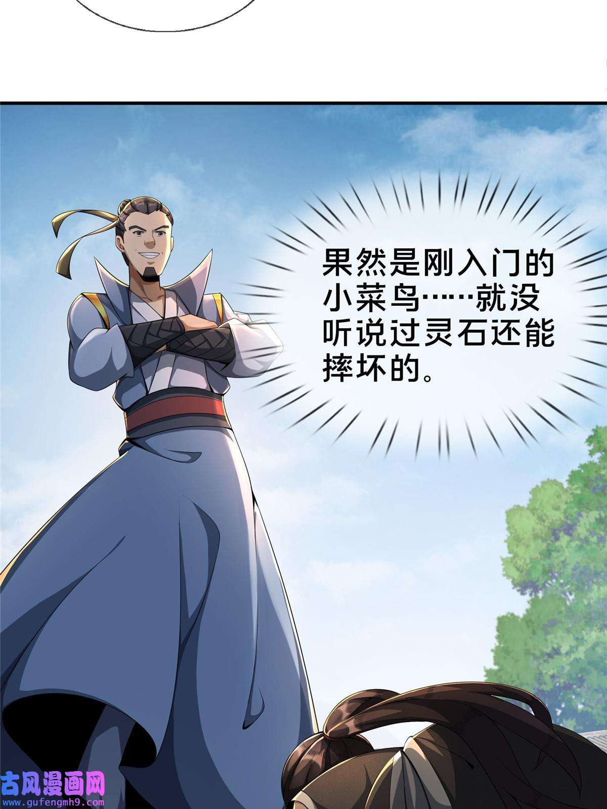 掠天记08 学人做强盗？