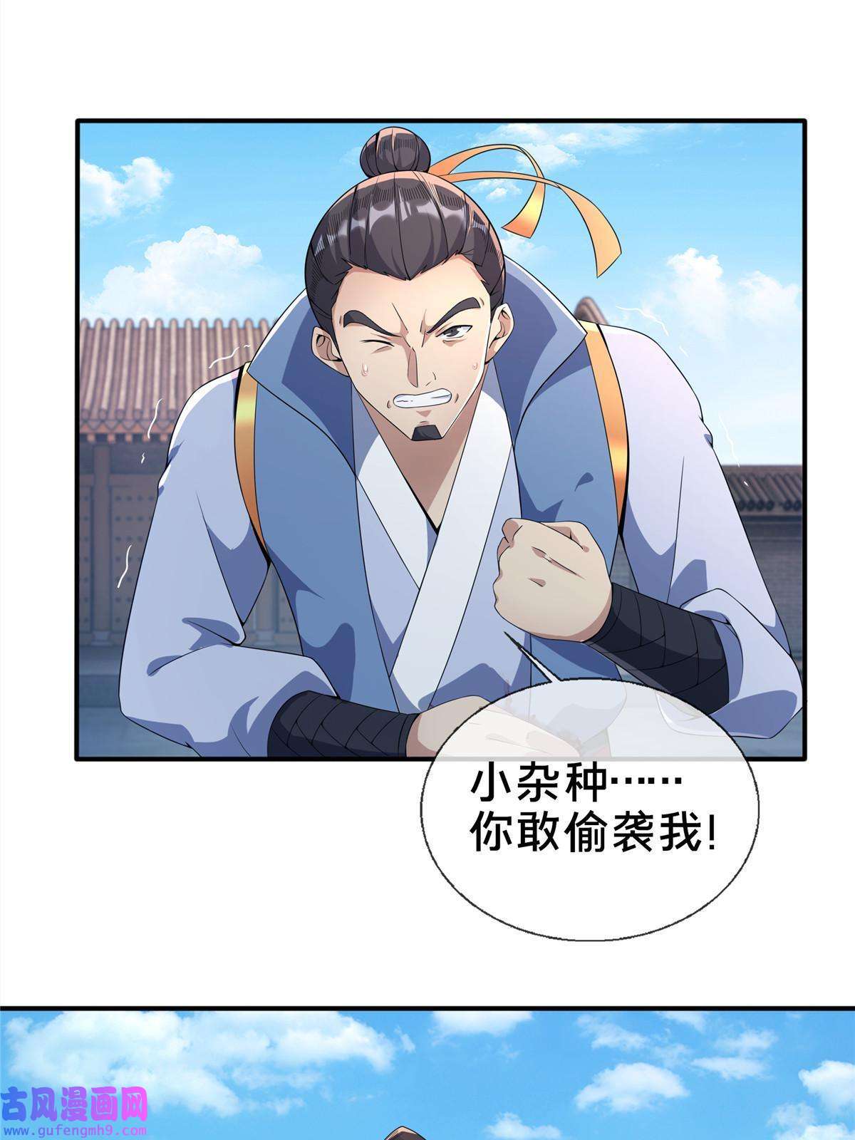 掠天记08 学人做强盗？
