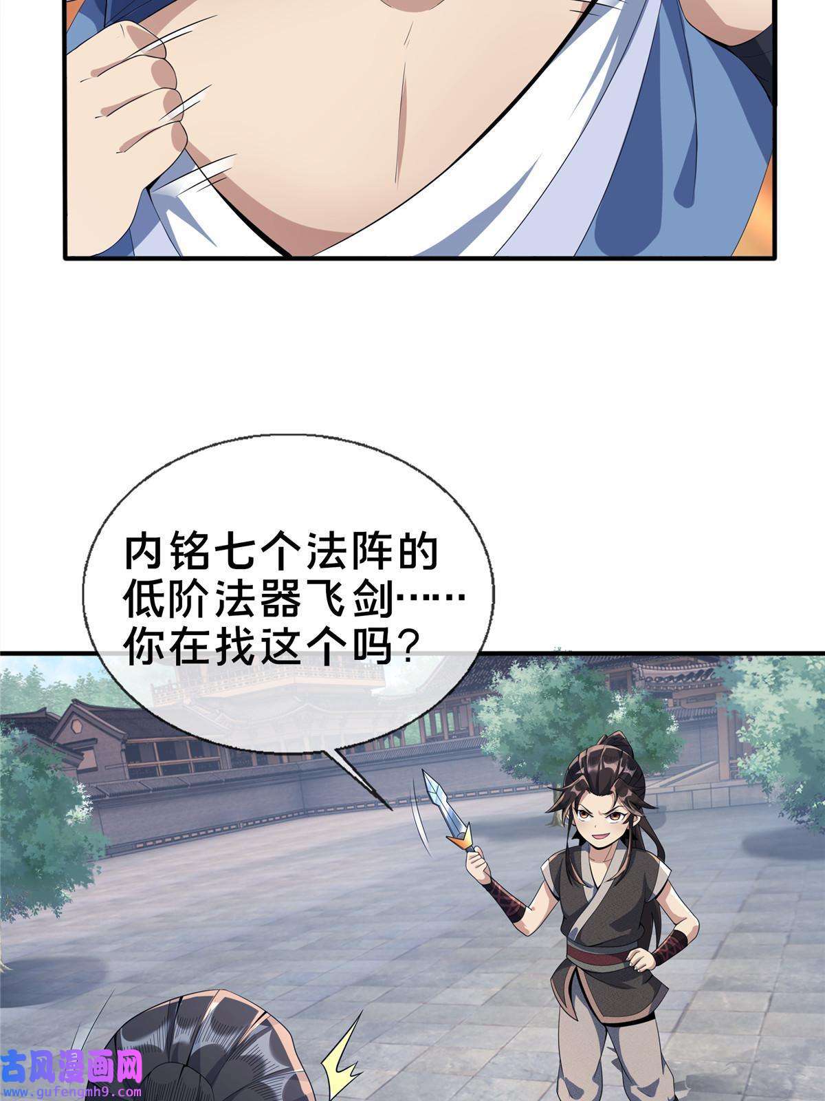 掠天记08 学人做强盗？
