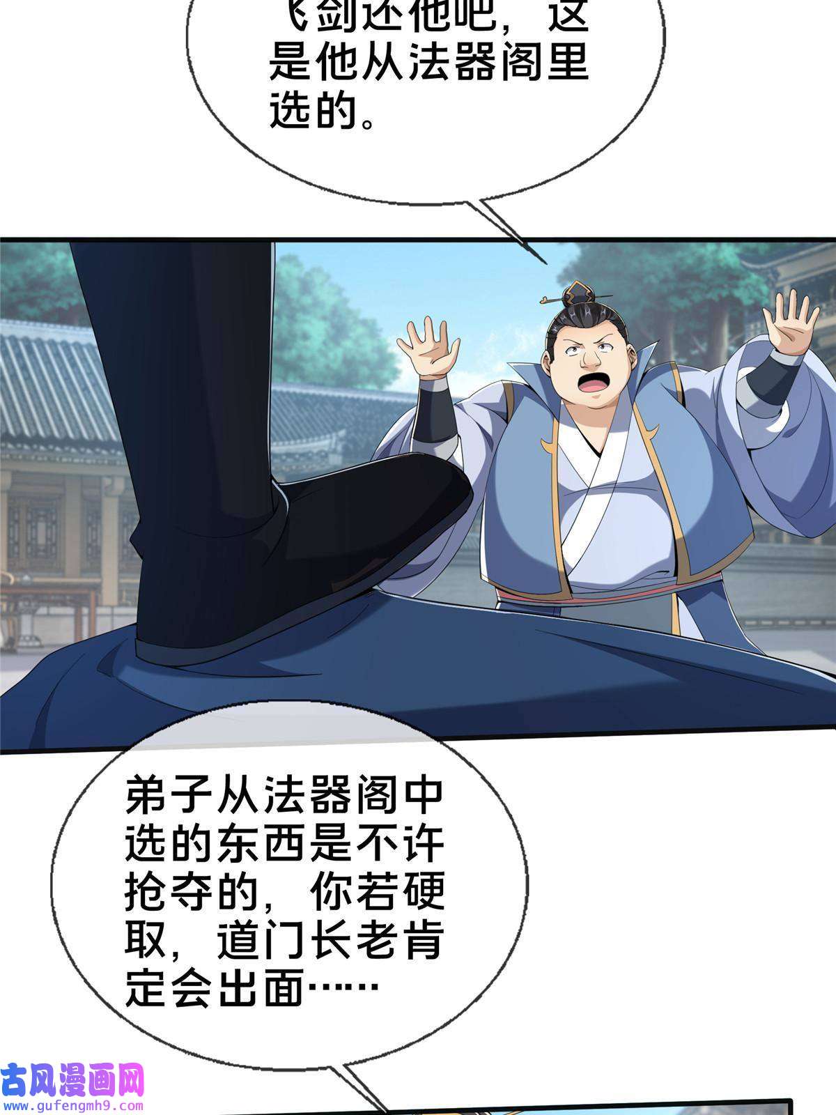 掠天记08 学人做强盗？