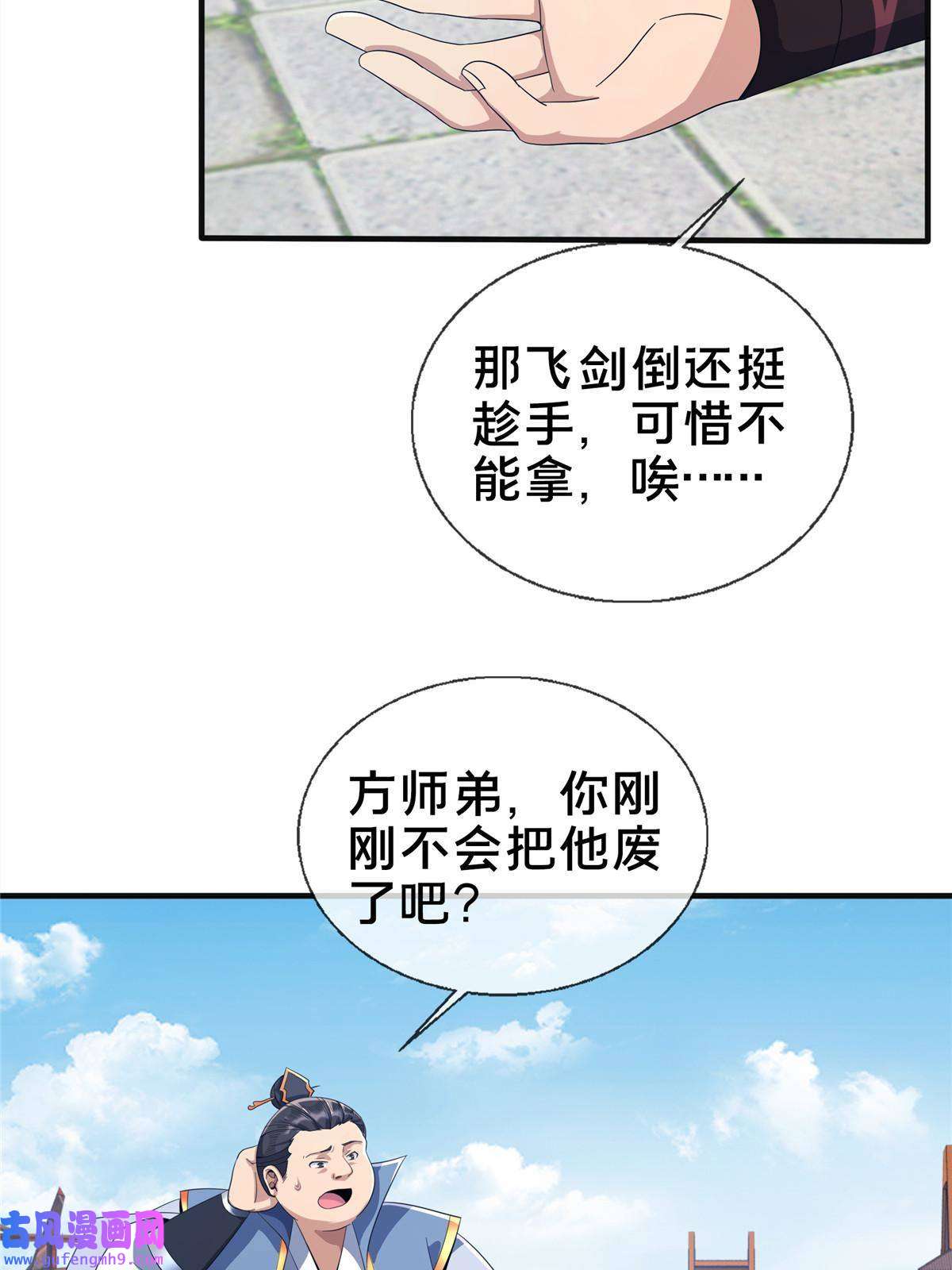 掠天记08 学人做强盗？