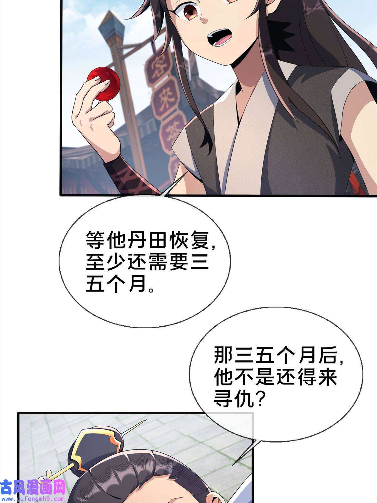 掠天记08 学人做强盗？