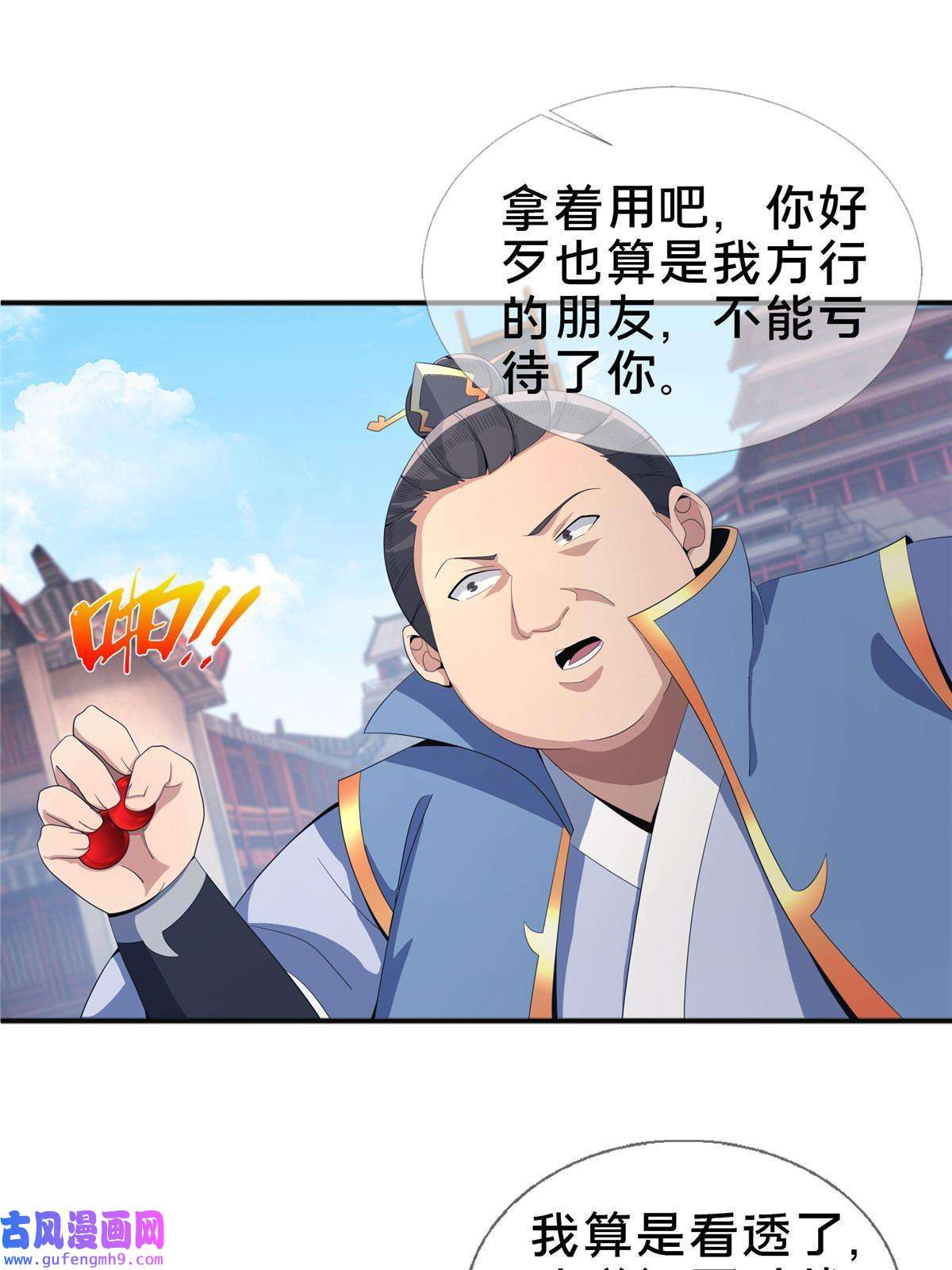 掠天记08 学人做强盗？