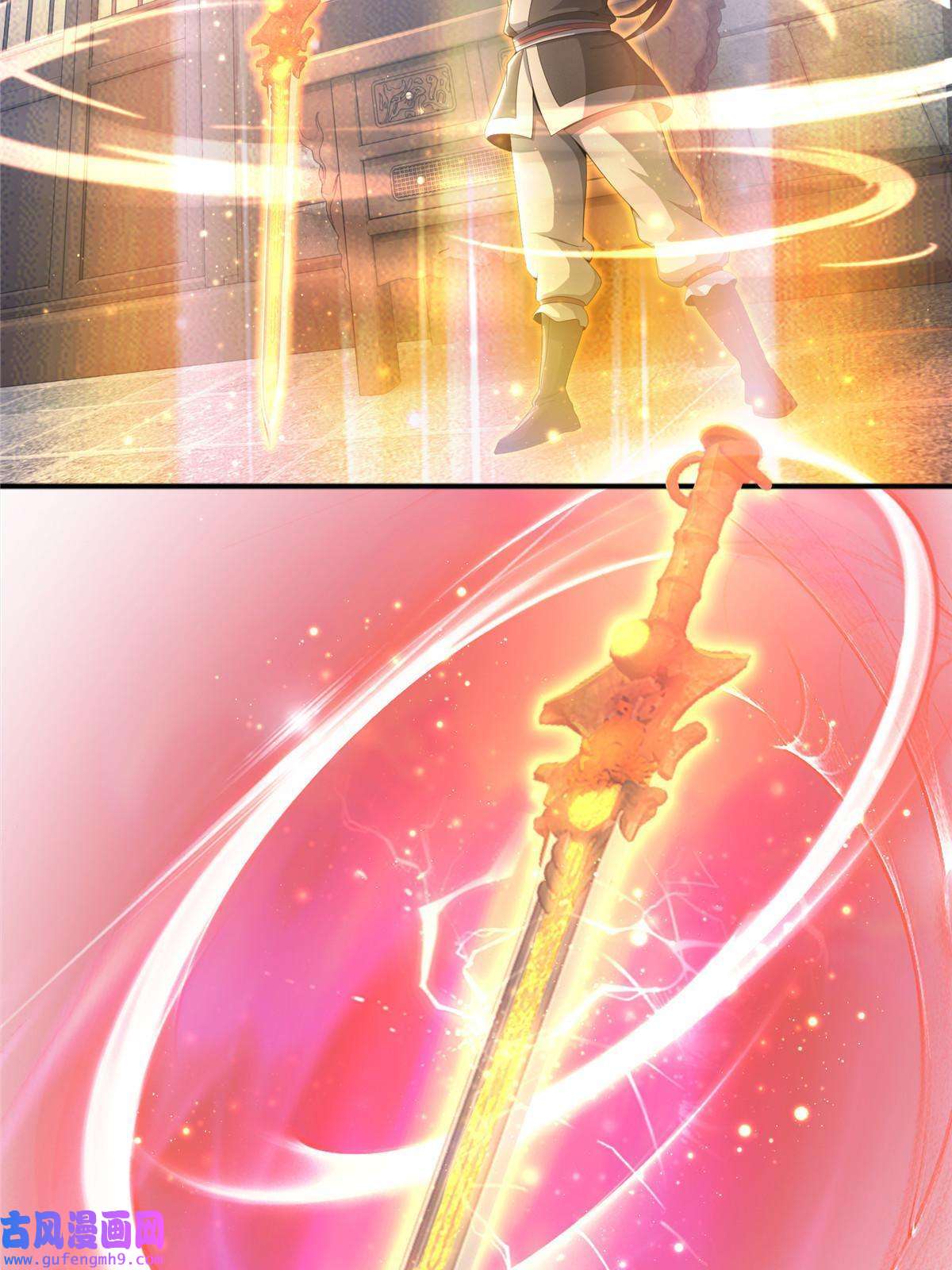 掠天记09 九蛇金炎剑