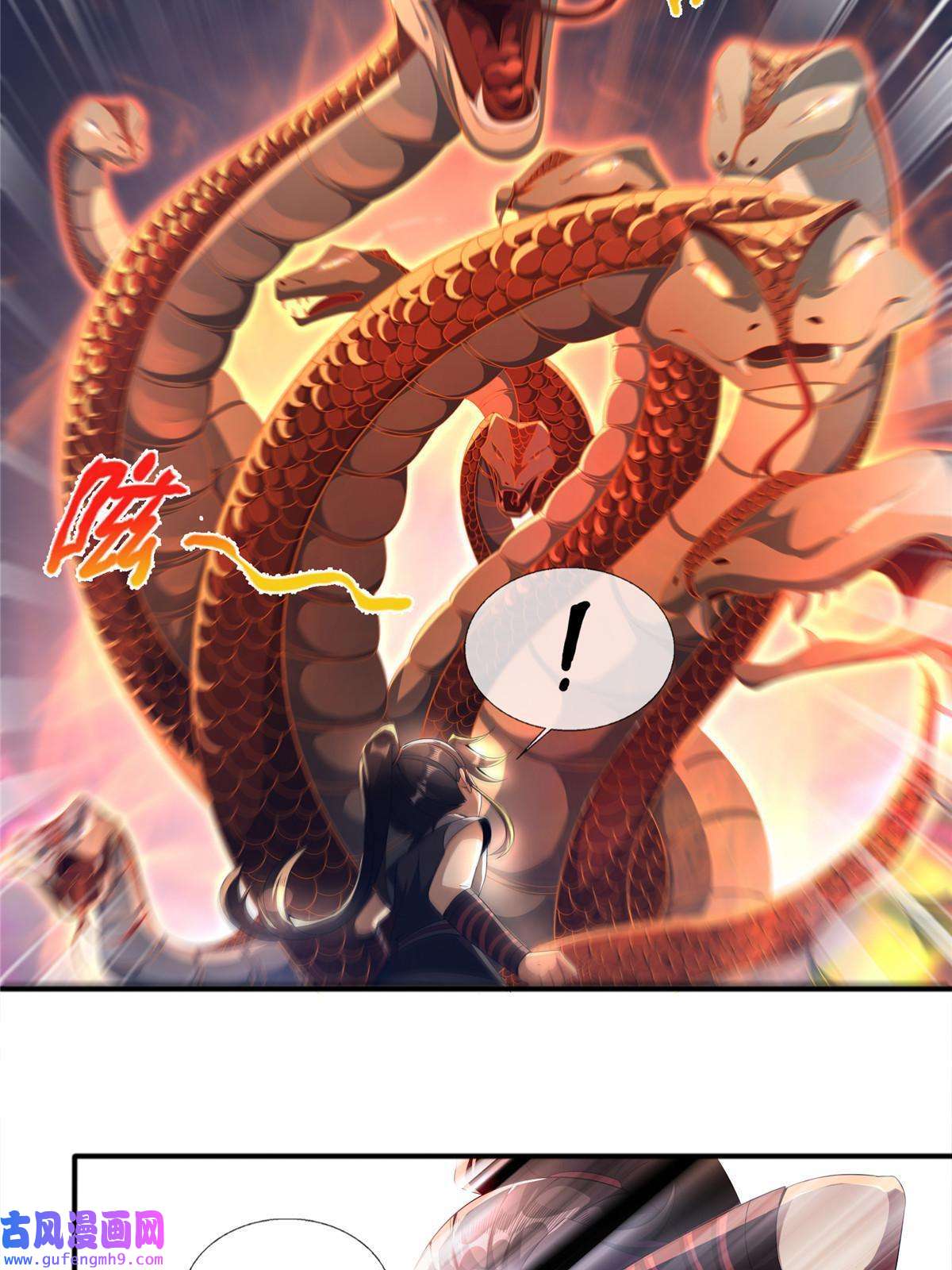 掠天记09 九蛇金炎剑