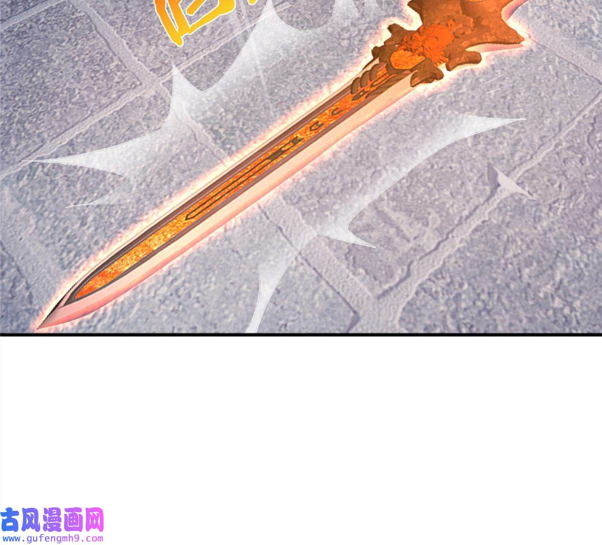 掠天记09 九蛇金炎剑