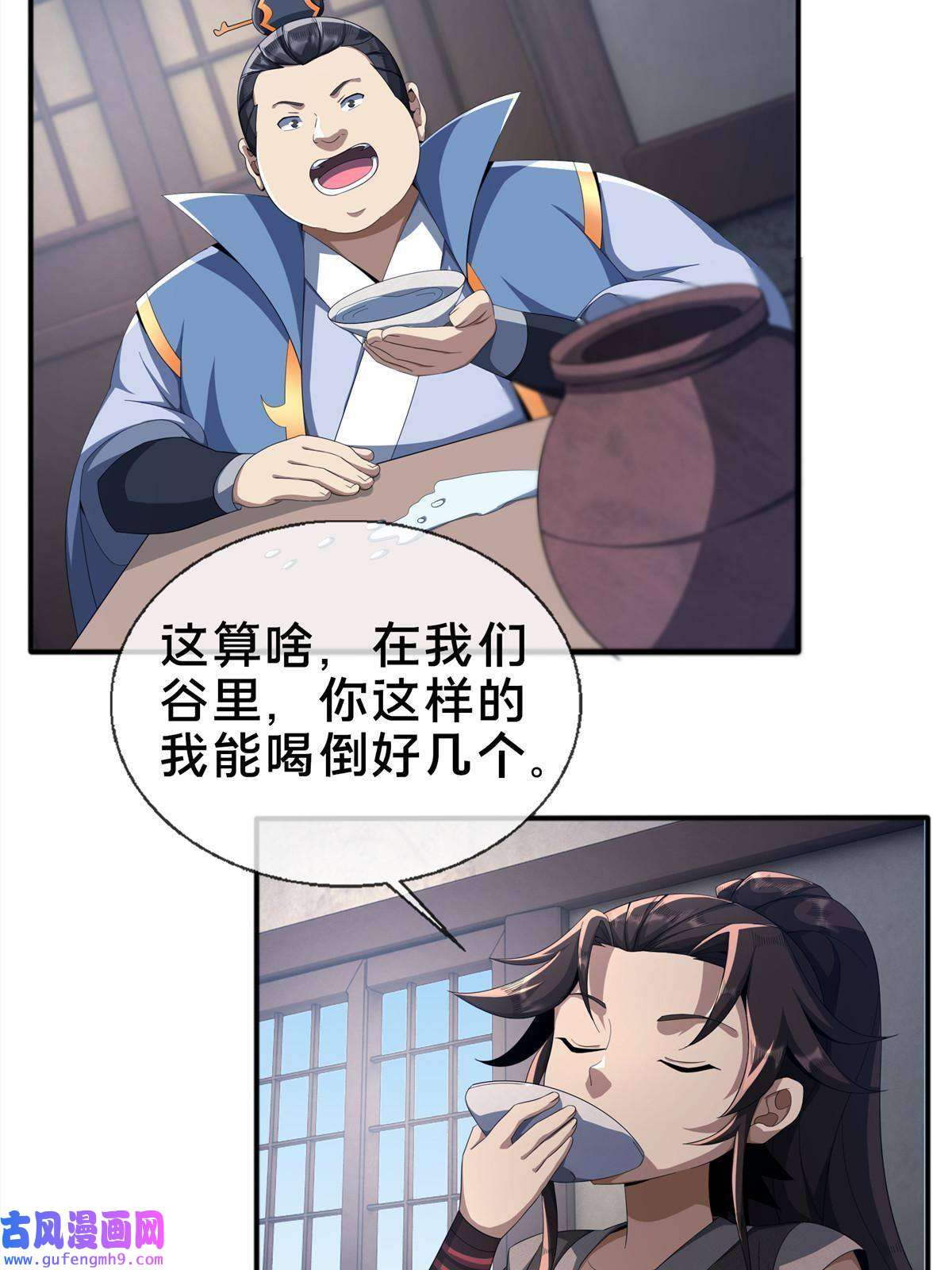 掠天记09 九蛇金炎剑