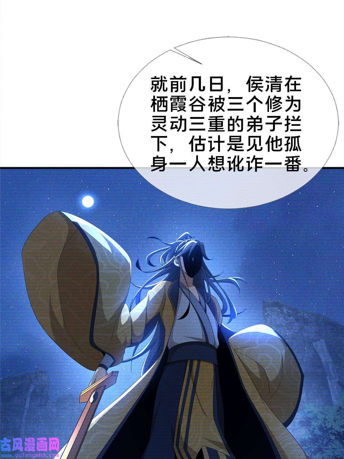 掠天记09 九蛇金炎剑