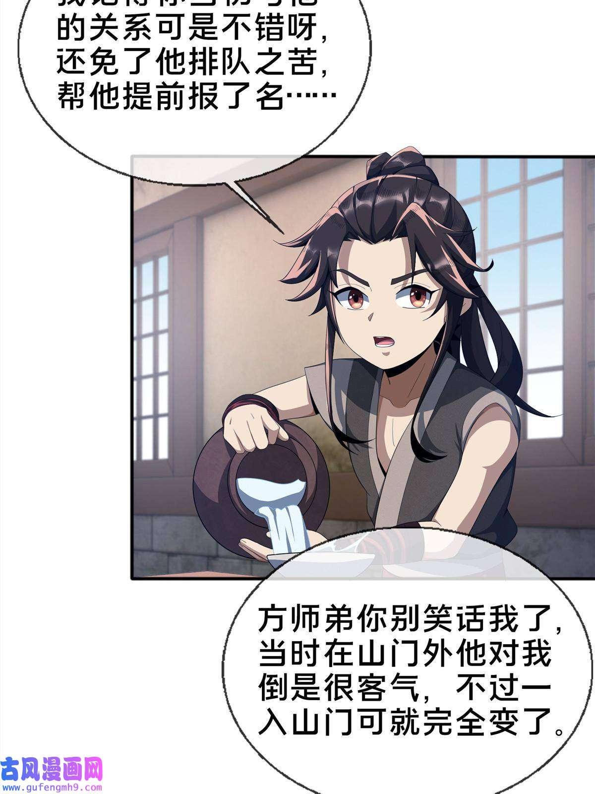 掠天记09 九蛇金炎剑