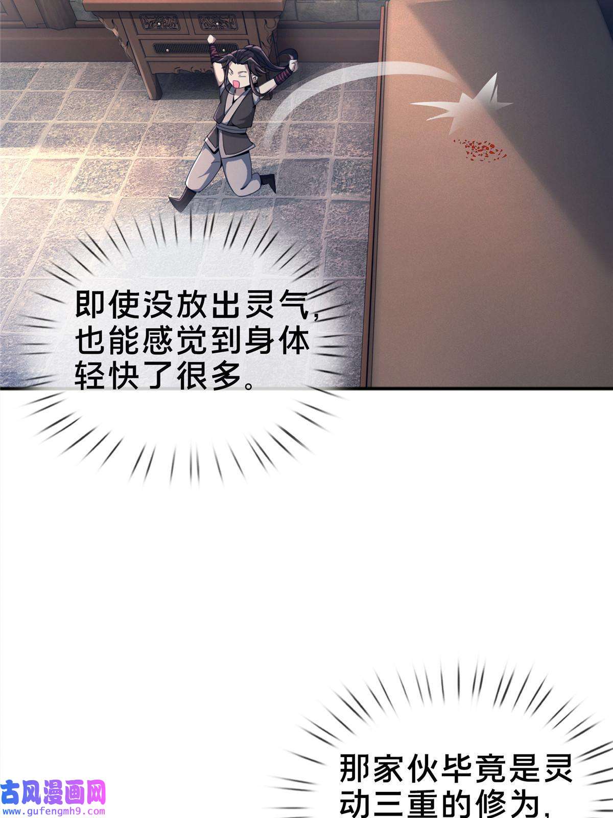 掠天记09 九蛇金炎剑