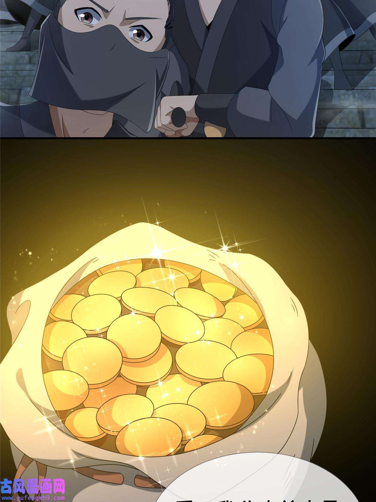 掠天记09 九蛇金炎剑