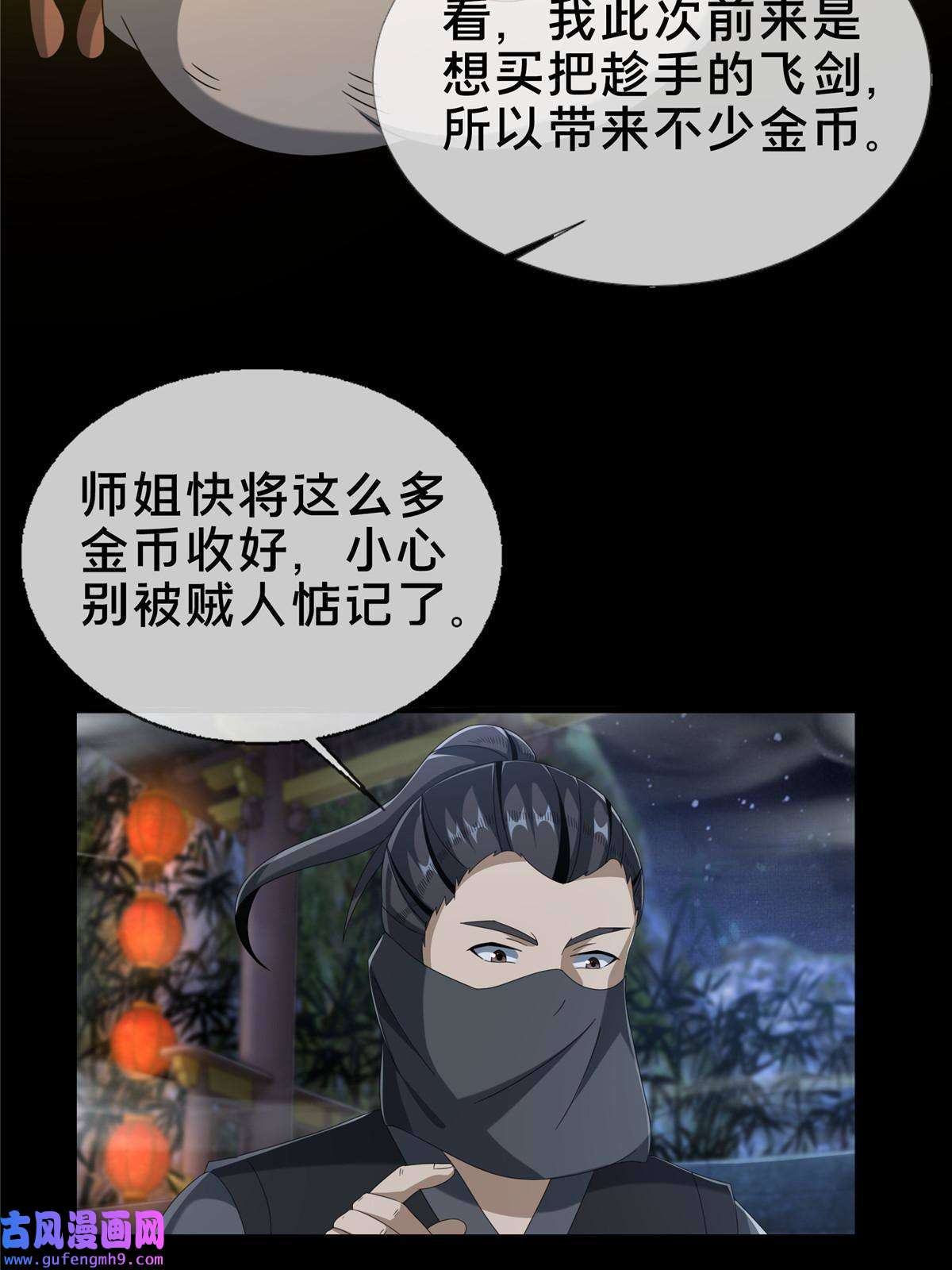 掠天记09 九蛇金炎剑