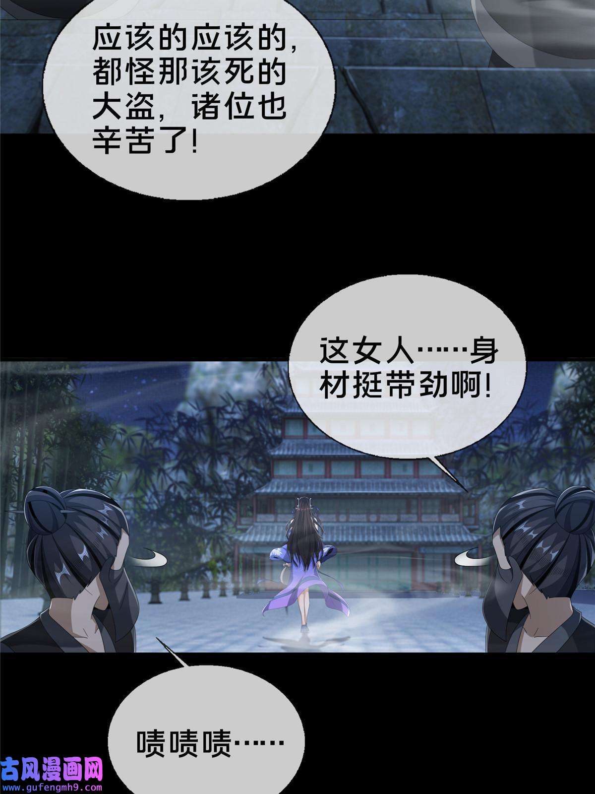 掠天记09 九蛇金炎剑