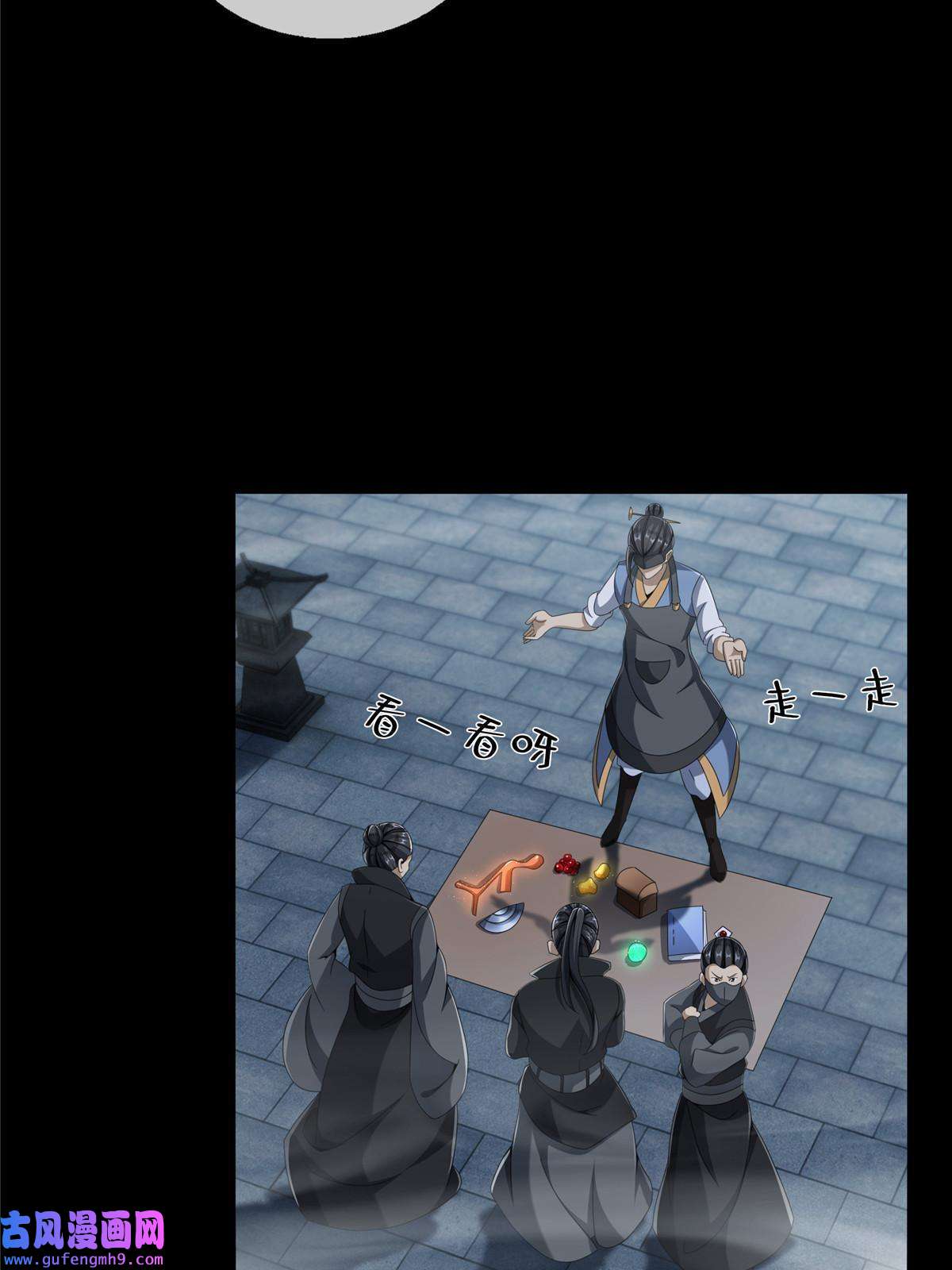 掠天记09 九蛇金炎剑