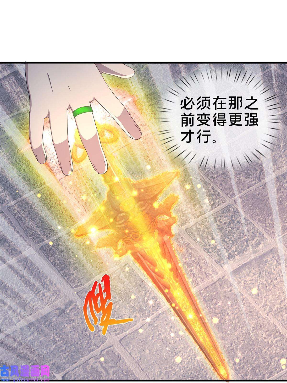 掠天记09 九蛇金炎剑