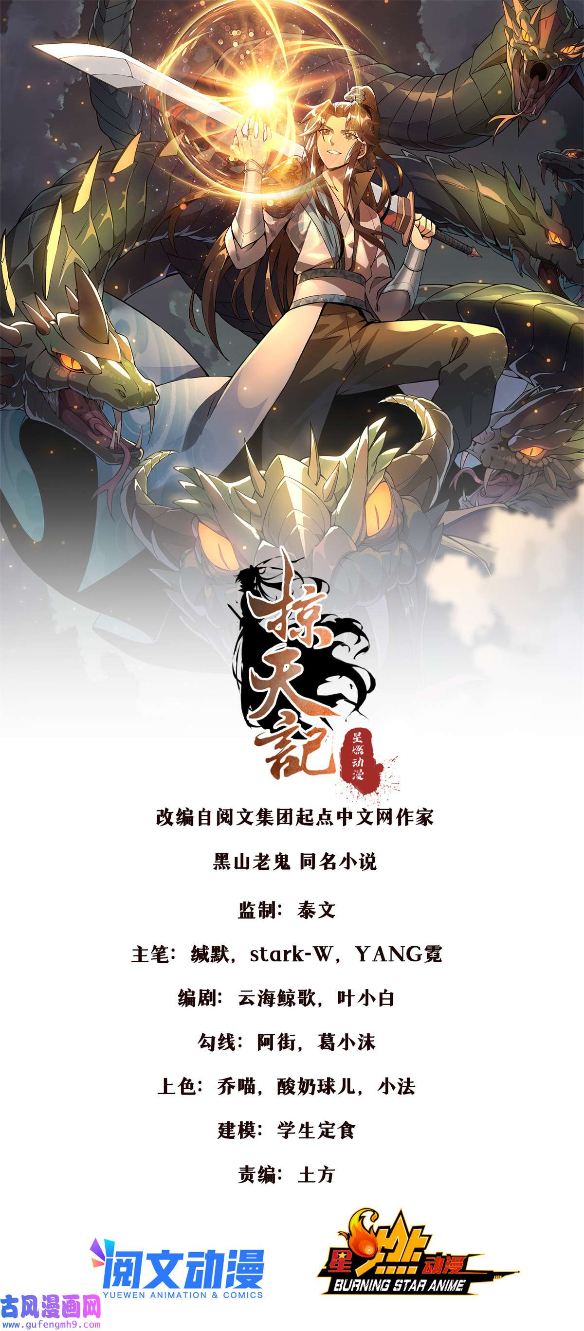 掠天记10 交易石精散